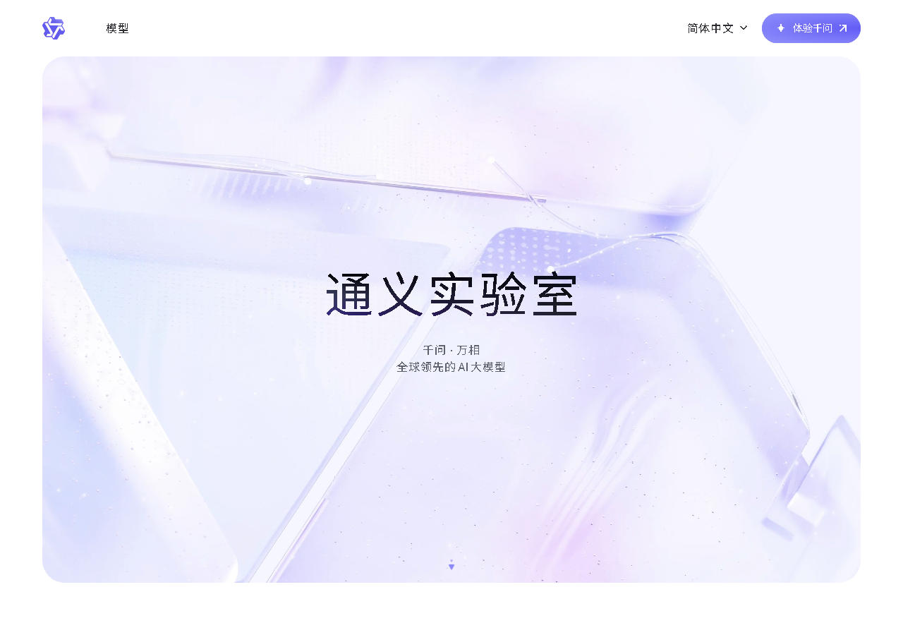通义千问 Qwen2.5 — 最新开源模型进展