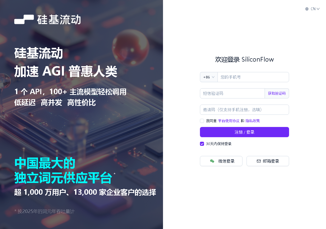 SiliconFlow 硅基流动 · 新用户免费 ¥14 额度与多款常驻免费模型